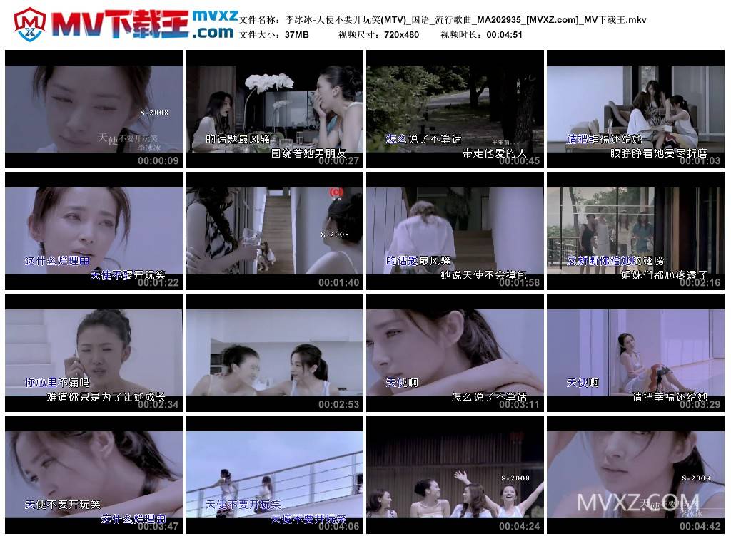 李冰冰-天使不要开玩笑(MTV)_国语_流行歌曲_MA202935